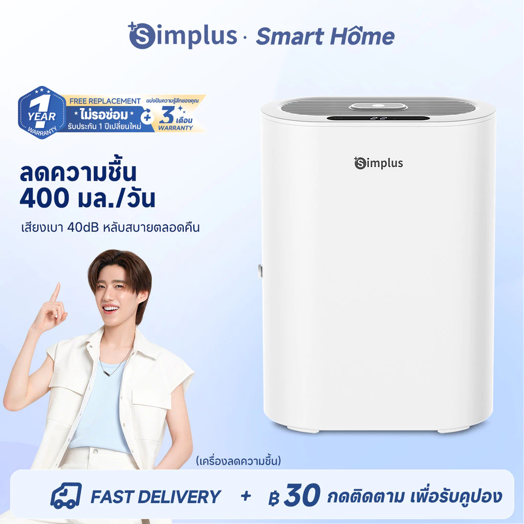 Simplus เครื่องดูดความชื้น LiteDryC7 ปริมาณการดูดความชื้น 400mL/วัน ถังน้ำขนาดใหญ่ 2.5L เสียงเบาเพียง 35dB CUSH007