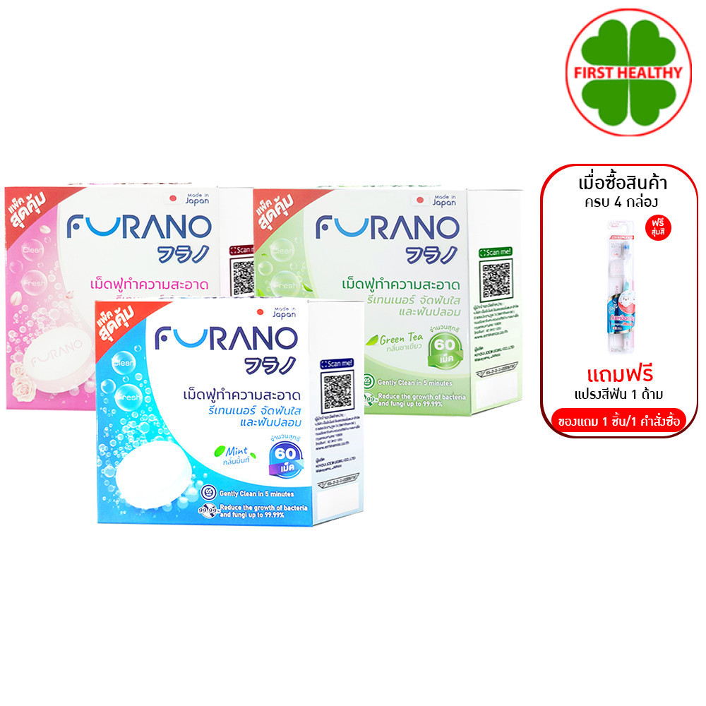 Furano (กล่องใหญ่) ฟูราโนะ เม็ดฟู่ล้างรีเทนเนอร์ ล้างฟันปลอม (1 กล่อง 60 เม็ด)