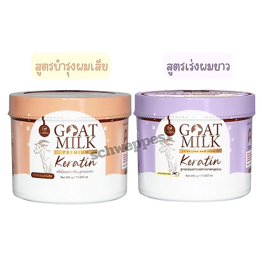 คาริสต้า เคราตินนมแพะ มี 2สูตรให้เลือก CARISTA GOAT MILK KERATIN