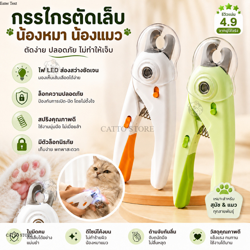 กรรไกรตัดเล็บสัตว์เลี้ยง ที่ตัดเล็บแมว ที่ตัดเล็บสุนัข พร้อมไฟ มีตัวล็อกนิรภัย ปลอดภัย ใช้งานง่าย พร้อมส่ง MSA