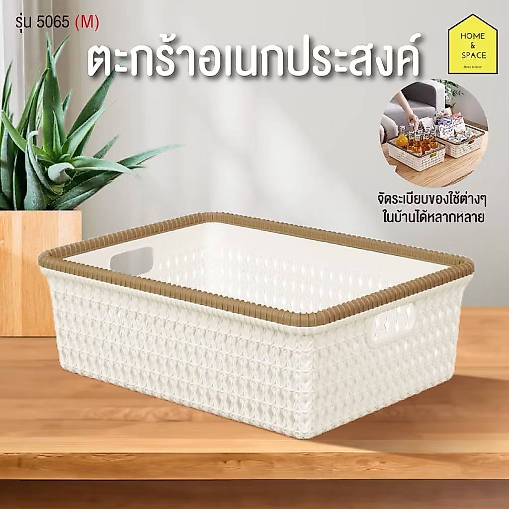 ตะกร้าอเนกประสงค์ลายหวาย KEYWAY (เก็บของใช้ได้หลากหลาย) รุ่น 5065(M), 5066(L)