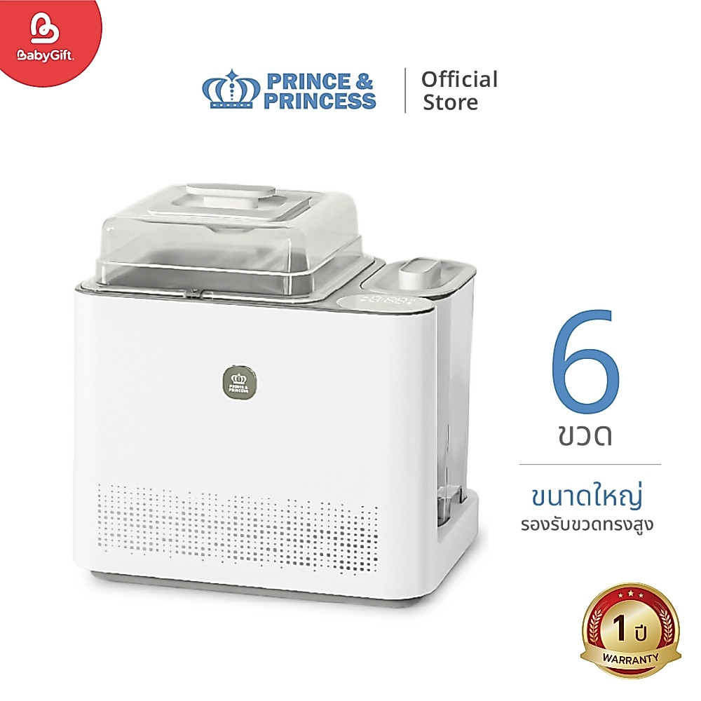 เครื่องล้างขวดนม Smart Wash - PRINCE & PRINCESS