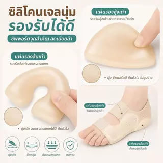 แผ่นรองเท้าเพื่อสุขภาพ แผ่นรองอุ้งเท้าแก้ปวดเท้า รองช้ำ สบายเดินทั้งวัน ผ้านุ่มยืดหยุ่นระบายอากาศดี
