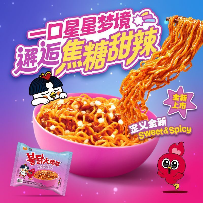 【】三养焦糖甜辣鸡面一级辣多重口味甜辣味方便速食泡面2606026 Samyang Caramel Sweet and Spicy Chicken Noodles, Level 1 Spicy, Mu