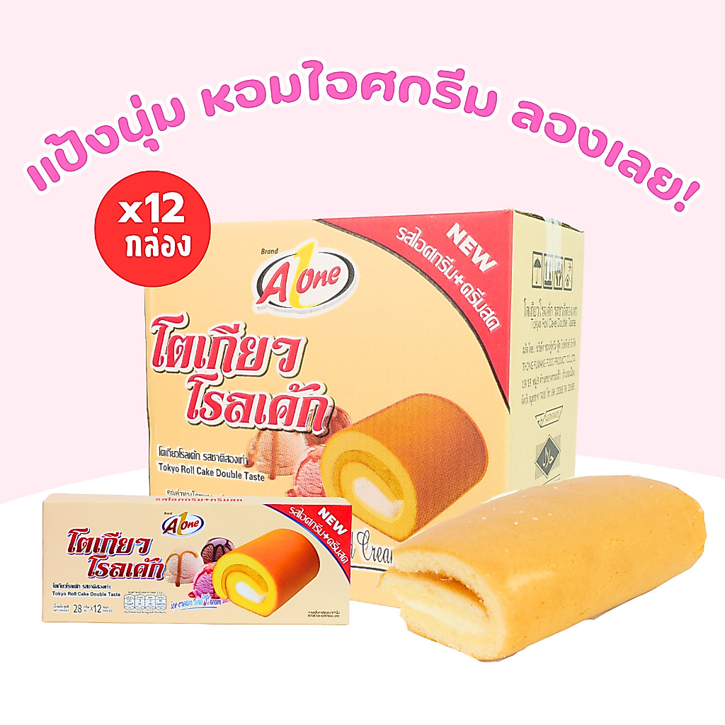 โตเกียว โรลเค้กใบเตย+นมสด ตรา เอวัน ️ยกลัง 12 แพ็ค / รวม 144 ชิ้น! หวานนัวร์ ละลายในปาก