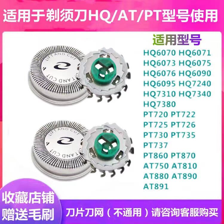 เหมาะสําหรับ Philips มีดโกน HQ6070HQ5705 PT720AT810AT880 ใบมีดมีดสุทธิ HQ64 อุปกรณ์เสริม