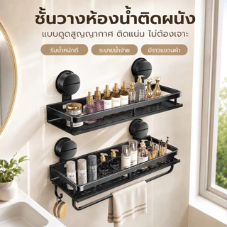 ส่งไว🏠 ชั้นเก็บของแบบถ้วยดูด ชั้นวางติดผนัง ชั้นใส่ของแบบถ้วยดูด การติดตั้งแบบไม่ต้องเจาะรู