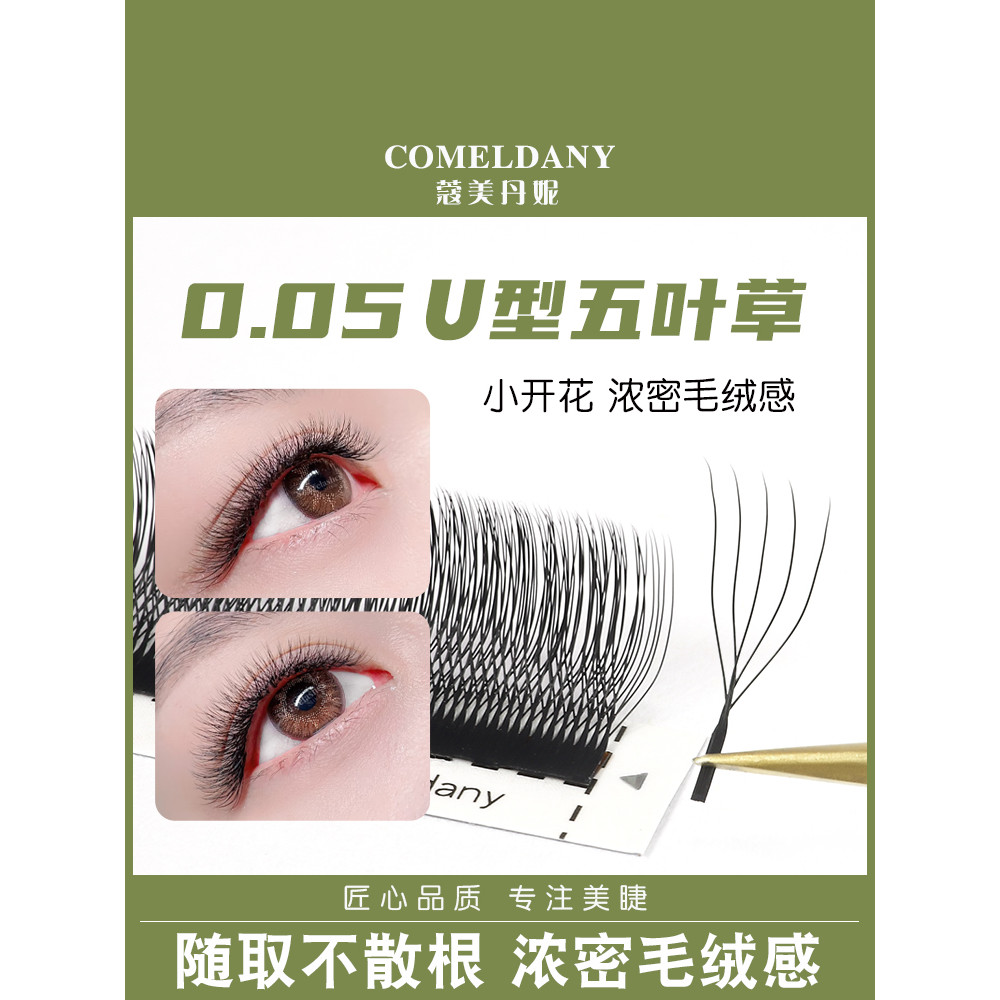 U-Shaped Five-Leaf Clover yy Clover 5D Grafted Eyelashes Super Soft ธรรมชาติไม่หลวมรากเข้ารหัส Fast 