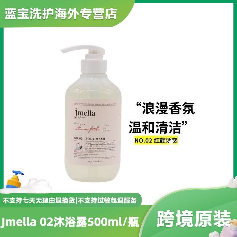 น้ําหอม Jmella Jmella No. 02 Red Face Body Wash 500ml Body Wash นําเข้าการซื้อทั่วโลก njhmu6029