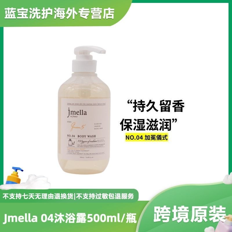 Jmella Jmella Crowned พิธี No.4 Body Wash 500ml กลิ่นหอม Lasting Moisturizing Moisturizing นําเข้า n