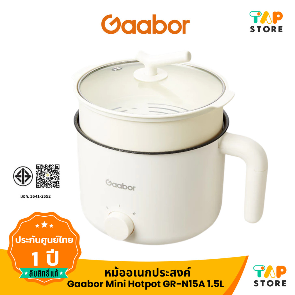 Gaabor Mini Hotpot รวมหม้อไฟฟ้าอเนกประสงค์ ทาน1-2 คน มีมอก. ร้อนเร็ว หุง ตุ๋น ต้ม นึ่ง ผัด ทอด สุกี้
