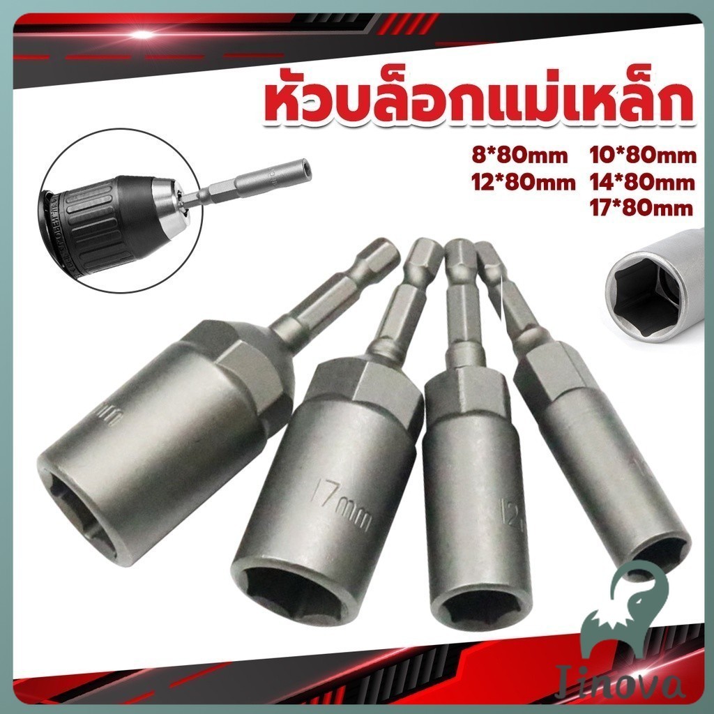 Jnv ลูกบล็อกหัวแม่เหล็ก บล็อกยิงหลังคา ใช้กับสว่าน 8/10/12/14 Drill sleeve