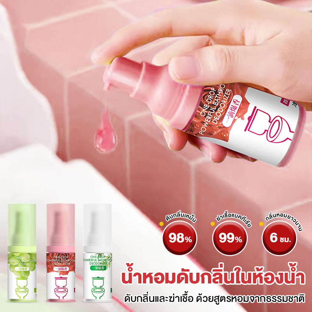 น้ำหอมดับกลิ่นห้องน้ำ กลิ่นหอมสดชื่น ติดทนนาน น้ำหอมหยดชักโครก 18 ml