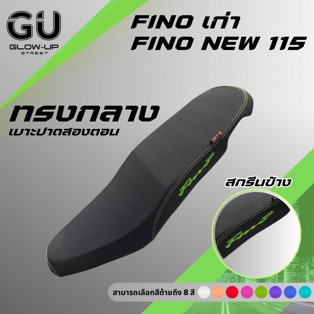 เบาะปาดทรงกลาง ฟีโน่เก่า / ฟีโน่ ใหม่ 115 / FINOเก่า / FINONEW 115 สกรีนข้างมีให้เลือก 8 สี หนังเรดเดอร์ คุณภาพดี กันน้ำ รูปที่ 3