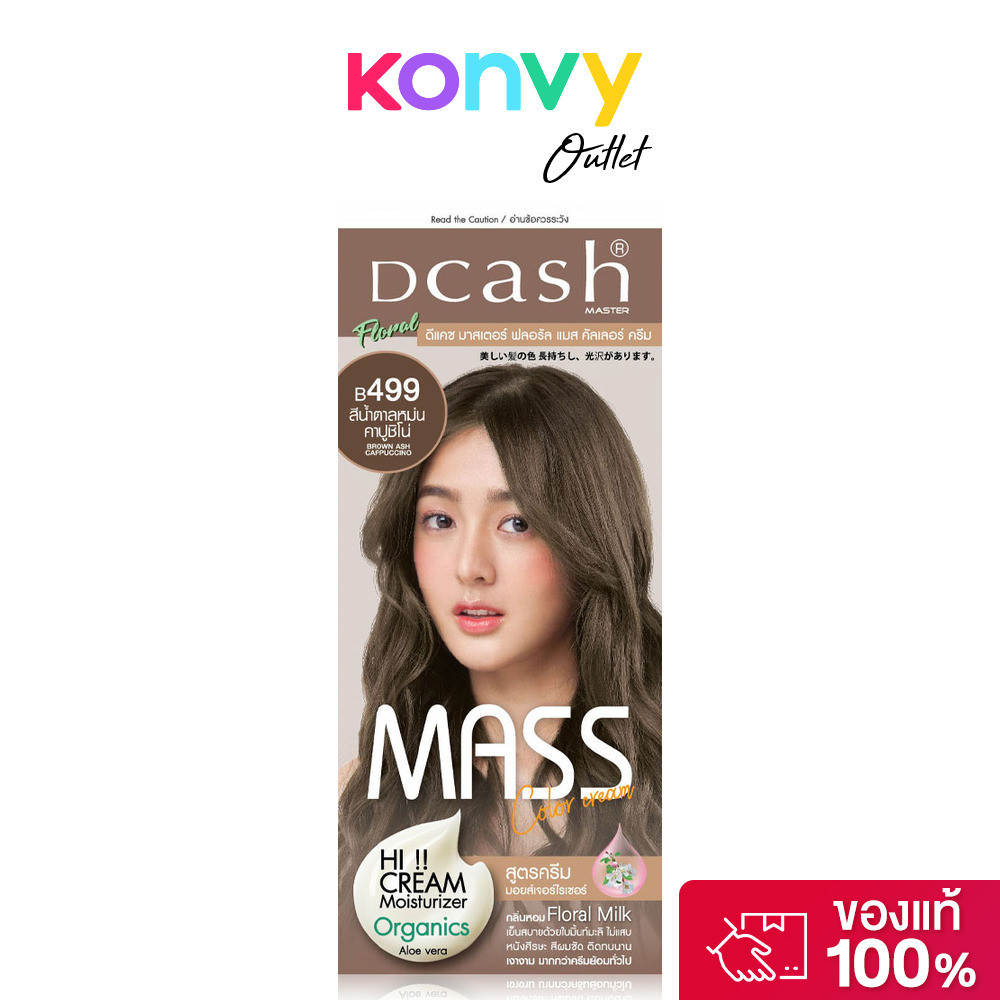 Dcash Master Mass Floral Color Cream 110ml [New Package] ดีแคช ครีมเปลี่ยนสีผม สีผมสวย ติดทนนาน.