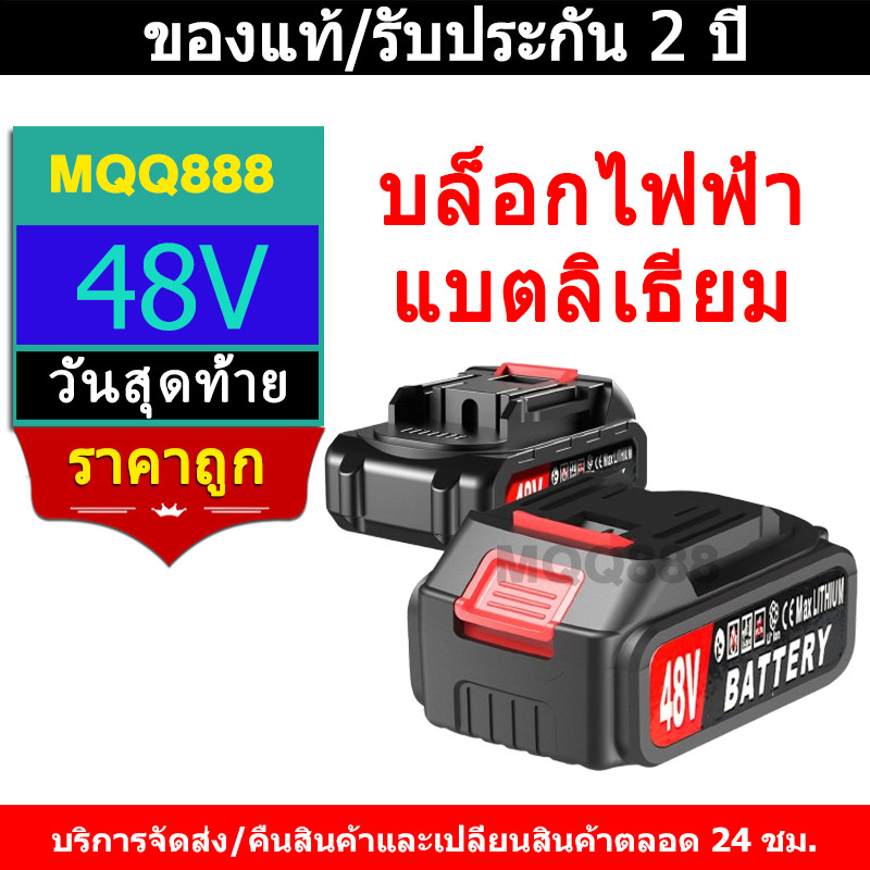 MQQ บล็อกไฟฟ้า แบตลิเธียม สว่านแบต แบตลิเธียม แบตเตอรี่เครื่องตัดหญ้า Lawn Mower Battery แบบชาร์จแบต แบตเตอรี่ความจุสูง