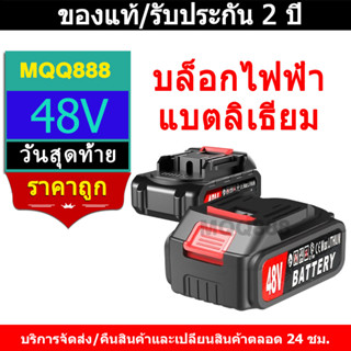 MQQ บล็อกไฟฟ้า แบตลิเธียม สว่านแบต แบตลิเธียม แบตเตอรี่เครื่…