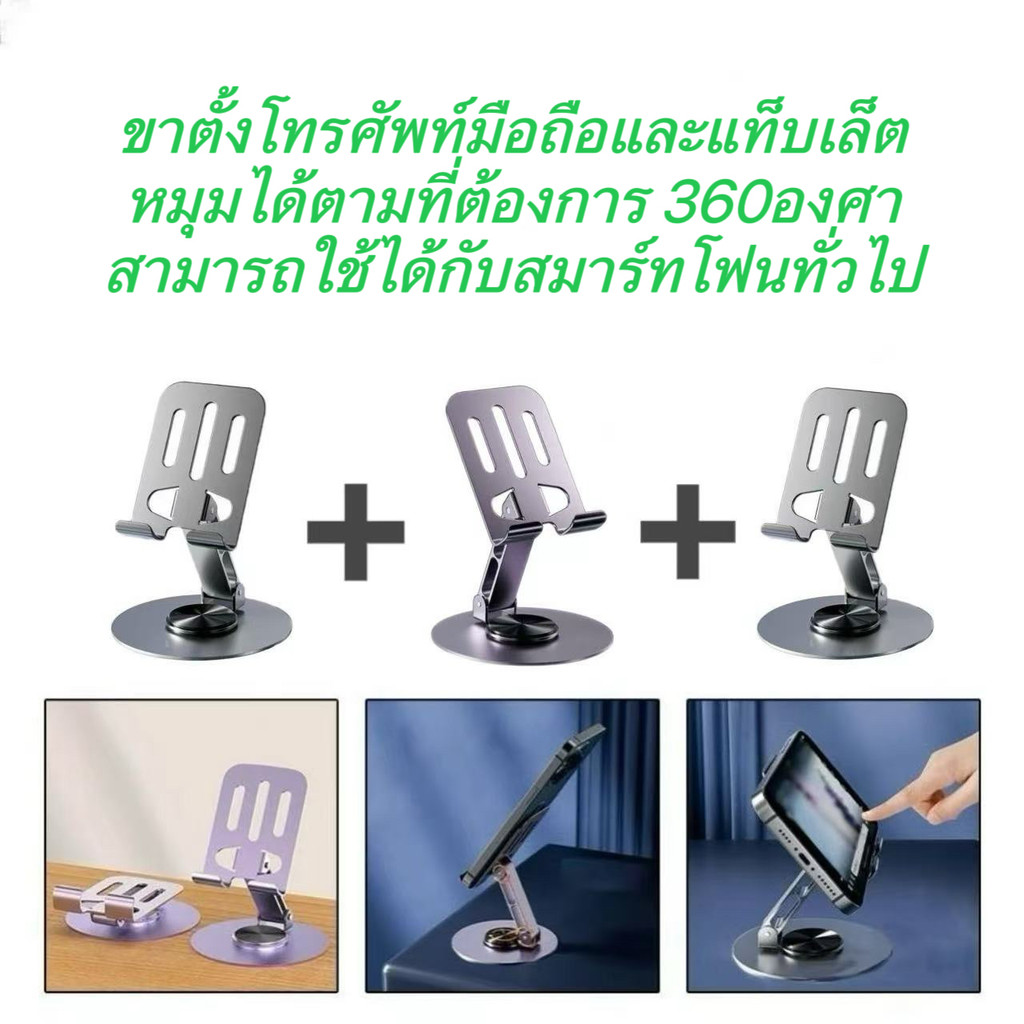 ที่วางโทรศัพท์ หมุนได้ 360 องศา วัสดุ โลหะ แบบพกพา พับได้ สำหรับ แท็บเล็ต และมือถือ Smart Phone Stand ส่งจากไทย
