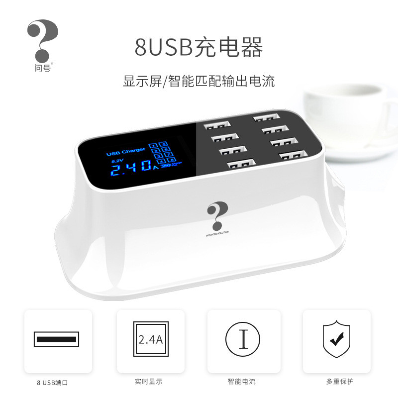 Yongchao Times Question Mark Multi-Port Smart Charger 8USB ขายตรงจากโรงงานเครื่องชาร์จโทรศัพท์มือถือ