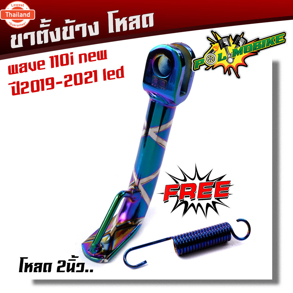ขาตั้งโห WAVE110i led year2019-2024 ตรงรุ่น โหเตี้ย 2นิ้ว -ไทเท ++แถมสปริง ขาตั้งเวฟ110i led ขาตั้งเ