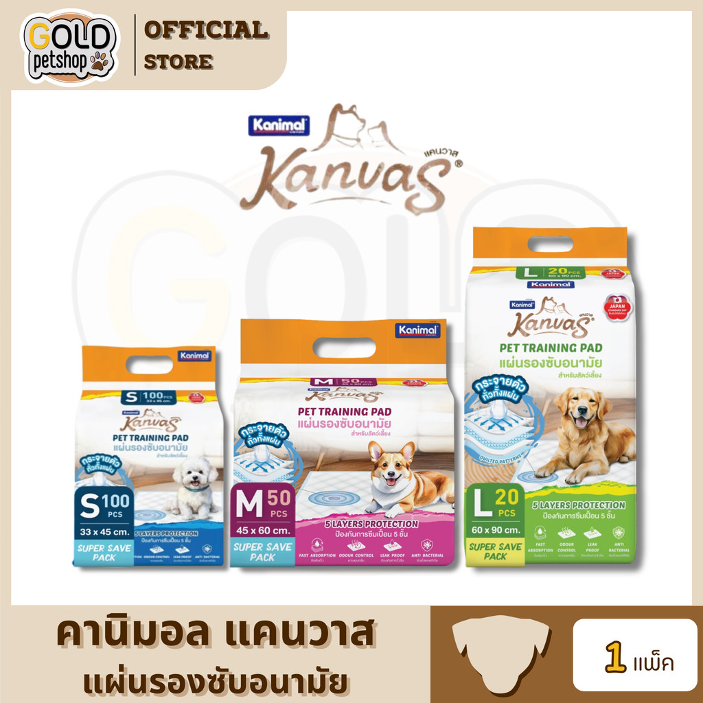 Kanimal Kanvas แคนวาส แผ่นรองซับ สำหรับสัตว์เลี้ยง ยับยั้งแบคทีเรีย ป้องกันการซึมเปื้อน 5 ชั้น ซึมซับเร็ว ควบคุมกลิ่น