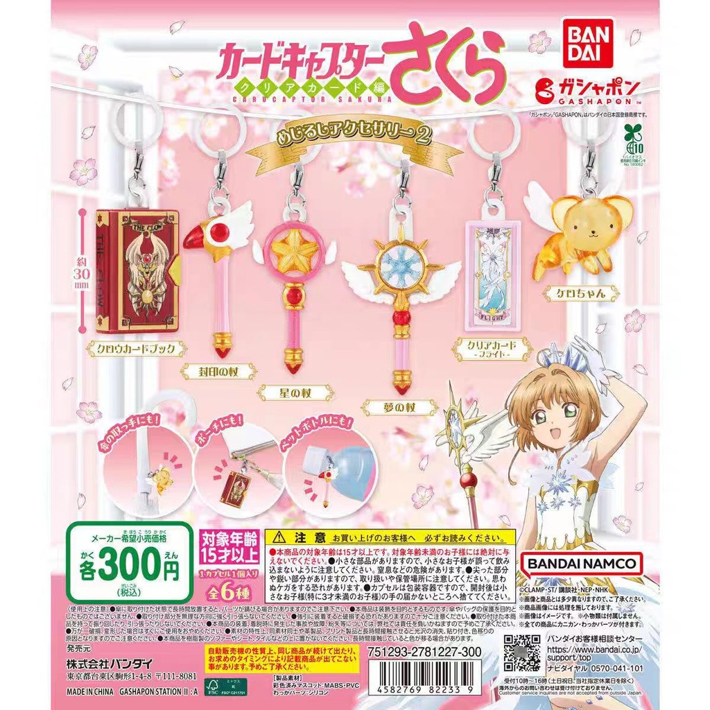 [BTF] พร้อมสต็อก BANDAI ของเล่นแคปซูล Magic Card สาว Sakura Scepter Mark จี้ 2 Magic Props ร่มแขวน MME0