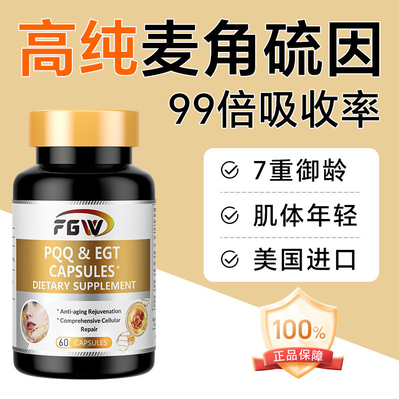 FGW ergothioneine pqq คอลลาเจนอสุจิ 60 แคปซูล/ขวด FGW ergothine pqq คอลลาเจนอสุจิ20250831