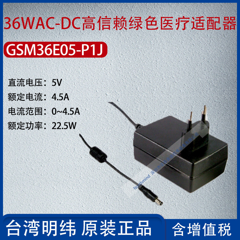 GSM36E05-P1J ไต้หวัน MEAN WELL 36WAC-DC สูง Trust Medical Adapter 4.5A Power 22.5W
