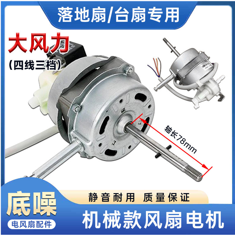 เหมาะสําหรับมอเตอร์พัดลมตั้งพื้น Midea FS40-10K/FS40-8A/FS40-12K1/FS40-3G มอเตอร์