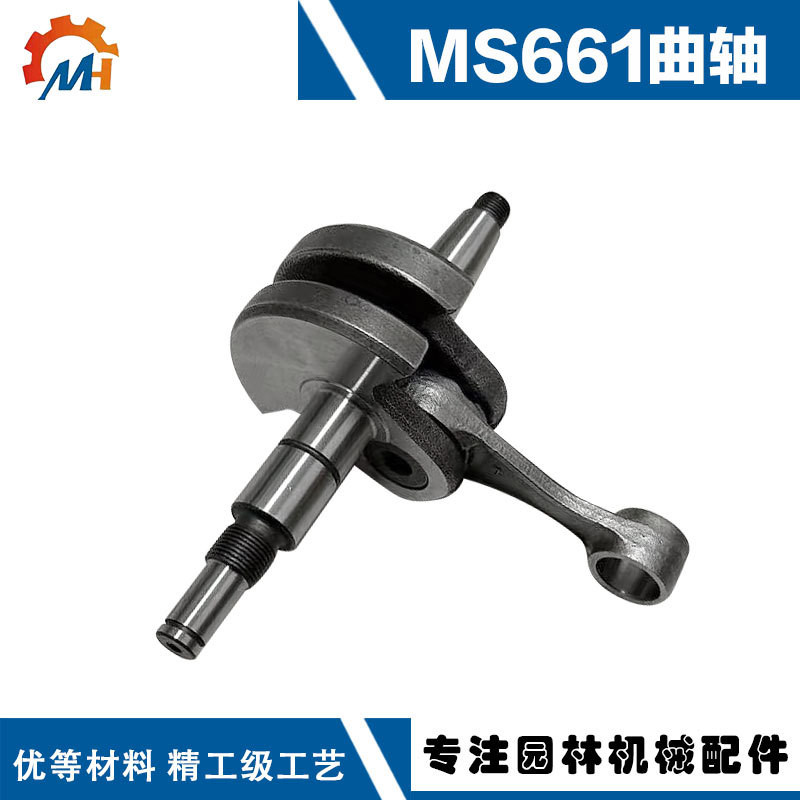 เหมาะสําหรับ Stir Chainsaw MS661 อุปกรณ์เสริมผัดสไตล์เดียวกัน MS661 เพลาข้อเหวี่ยงลูกโซ่ MS661 เพลาข