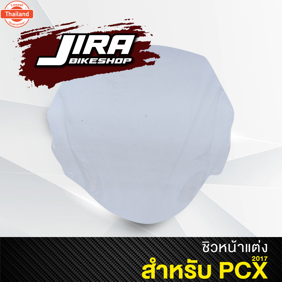 ชิวหน้าPCX2018 สีใส สีชา ชิวหน้าHonda PCX2013 / 2018 ชิวังลมหน้า  Honda for PCX ชิวัมหน้า PCX150 ทรง