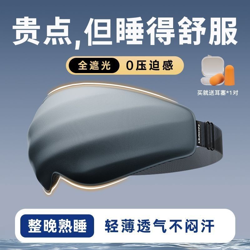 LEXON French LEXON Sleeping หนาทึบแสง Eye Washable Office Lunch Break Aromatherapy Eye