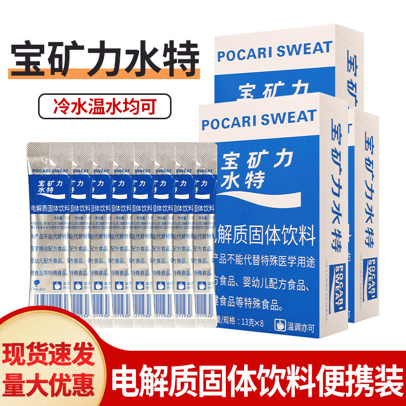 จัดส่งฟรี Pocari Water ผงอิเล็กโทรไลต์พิเศษกีฬาเครื่องดื่มแข็งน้ํา Flushing Agent Powder Pocari ผงอิ