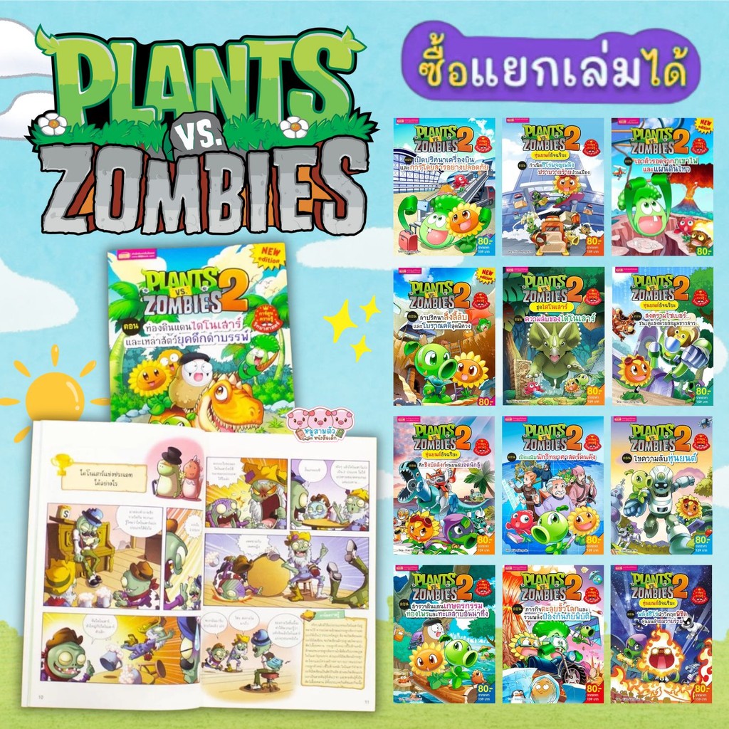 หนังสือการ์ตูน Plants vs Zombies (พืชปะทะซอมบี้)