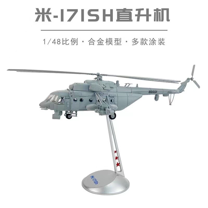 1: 48m 171m M-171Sh เฮลิคอปเตอร์โลหะผสมจําลองสูงผลิตภัณฑ์สําเร็จรูปทหารStaticรุ่นVeteranของที่ระลึก