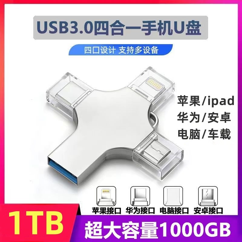 โทรศัพท์มือถือ U Disk เหมาะสําหรับ Apple Android Type-C Four-in-One U Disk 64G โลหะหมุน 32g ของขวัญข