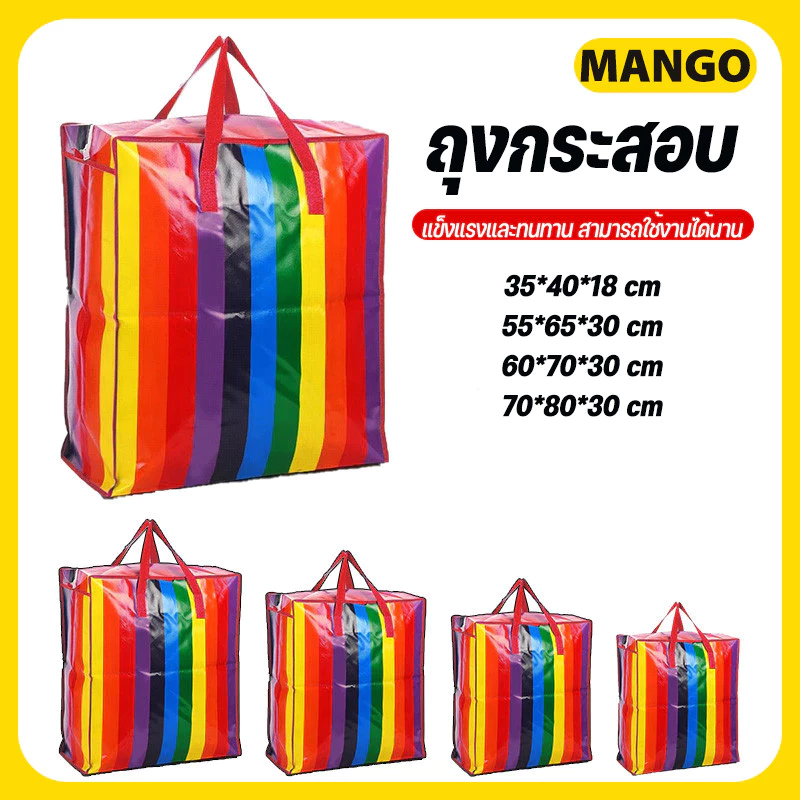 ถุงสายรุ้ง มีซิป 🌈 ถุงกระสอบ กันน้ำกันฉีกขาด ย้ายบ้าน ส่งด่วน มี4ขนาด ใหญ่กว่าทั่วไป