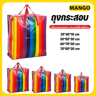 ถุงสายรุ้ง มีซิป 🌈 ถุงกระสอบ กันน้ำกันฉีกขาด ย้ายบ้าน ส่งด่วน มี4ขนาด ใหญ่กว่าทั่วไป
