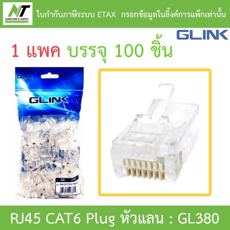 Glink RJ45 CAT5 Plug หัวแลน (LAN) รุ่น GL380 GL-380 (1 แพค บรรจุ 100 ชิ้น) BY N.T Computer