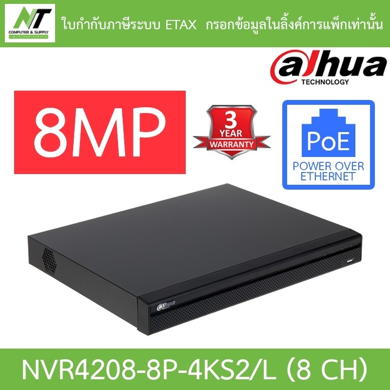 Dahua เครื่องบันทึกกล้องวงจรปิด NVR 8ช่อง ระบบ PoE รุ่น NVR4208-8P-4KS2/L BY N.T Computer