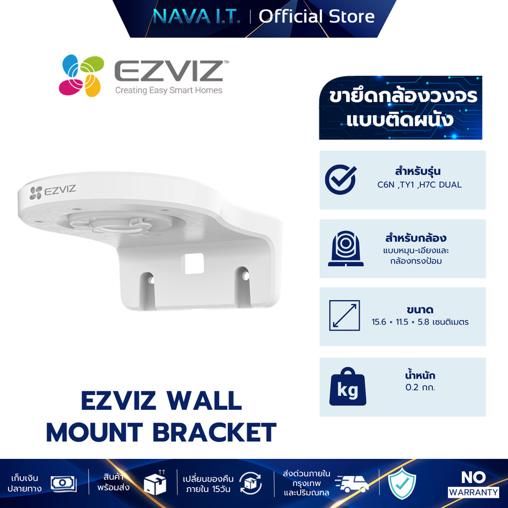 EZVIZ WALL MOUNT BRACKET ขายึดกล้องวงจรแบบติดผนังใช้กับรุ่น C6N ,TY1,C6CN,H7C DUAL