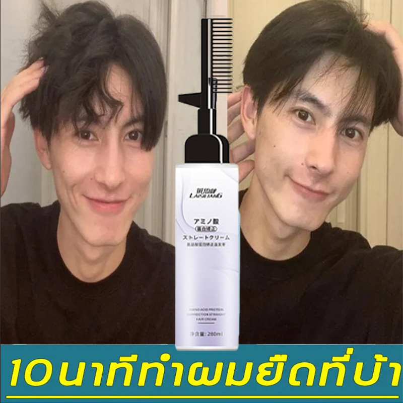 ครีมยืดผม ครีม 280ml น้ำยายืดผมยืดผมเอง น้ํายายืดผม ของแท้100% แค่หวีผ มก็ตรง รุงผมให้แข็งแรง นุ่มเงางาม ครีมผมตรง ผมตรง
