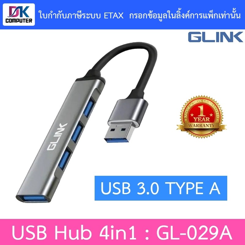 GLINK HUB เพิ่มช่อง USB Hub 4in1 USB 3.0 TYPE A รุ่น GL029A / GL-029A