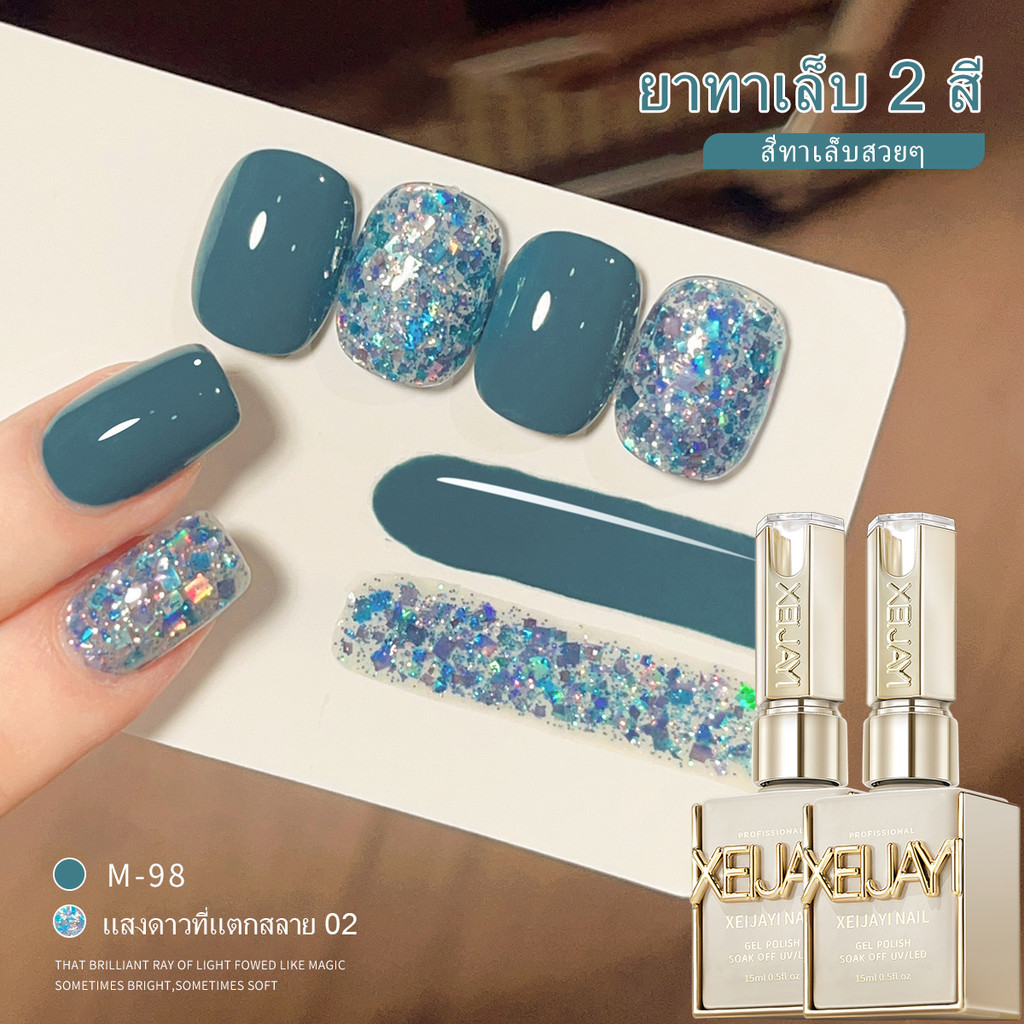 XEIJAYI 15 มล. ชุดกลิตเตอร์สีฟ้ายอดนิยมใหม่ 2 สี ติดทนนาน เหมาะสำหรับร้านทำเล็บและงาน DIY