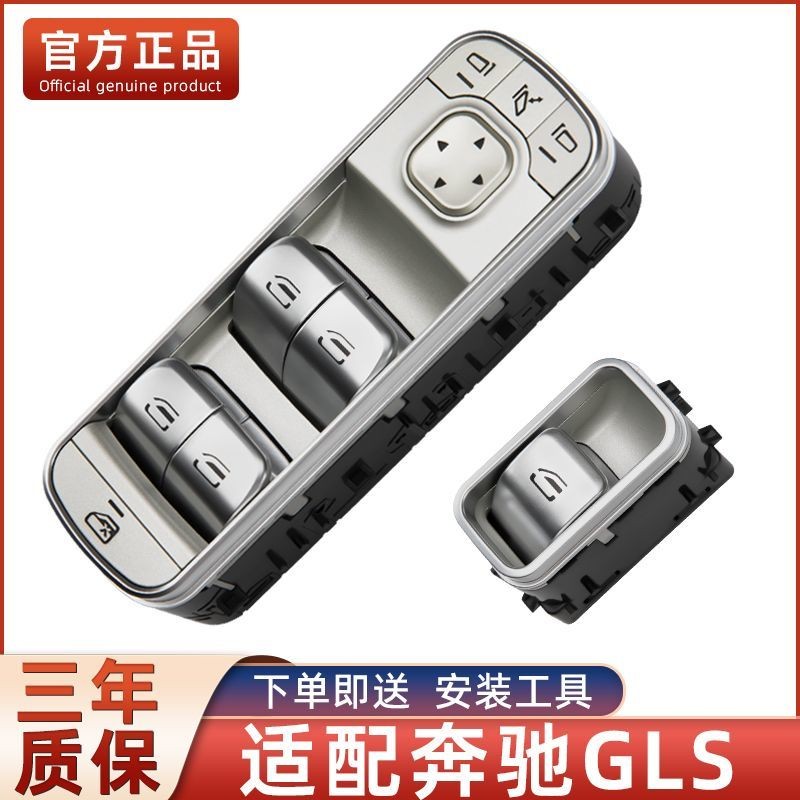 เหมาะสําหรับ เมอร์เซเดส-เบนซ์ GLS450 สวิตช์ยกกระจก GLS400 หลักขับรถประตูหน้าต่างยกปุ่มอุปกรณ์เสริม (