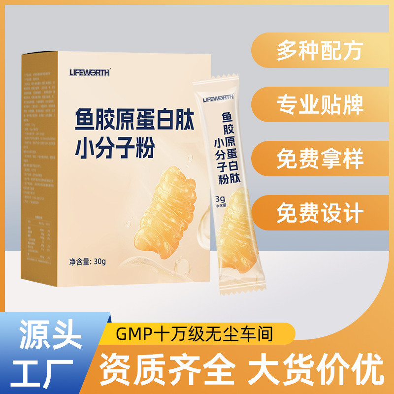 ปลาคอลลาเจนเปปไทด์ผงเครื่องดื่มแข็งโรงงานOEMคอลลาเจนโมเลกุลขนาดเล็กเปปไทด์ที่กําหนดเองOEM