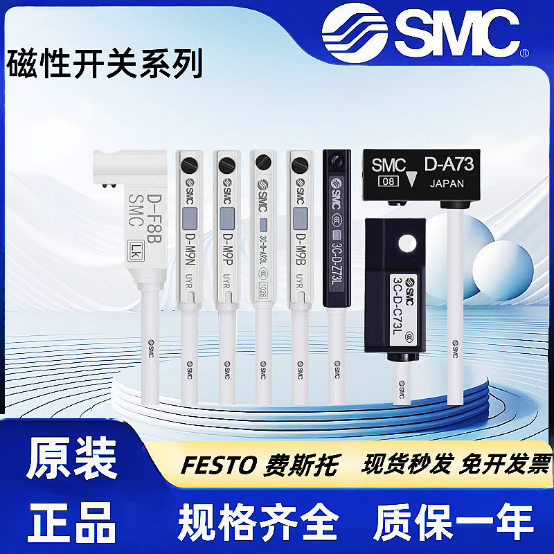 SMC สวิตช์แม่เหล็ก D-M9B-M9P-M9N-Y59A-F8B/N/P-M9BV/NV/BW/M9N/9BM/A73