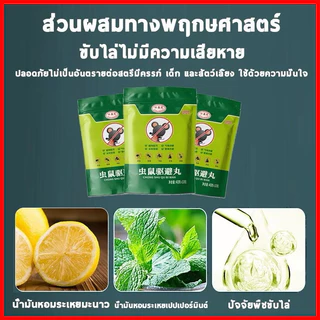 ⚡พร้อมส่งจากไทย⚡ ลูกเหม็นไล่หนู กำจัดหนู 10ชิ้น ยาไล่หนู ไล่หนูได้ผล 100% รวดเร็วและมีประสิทธิภาพ ปลอดภัย