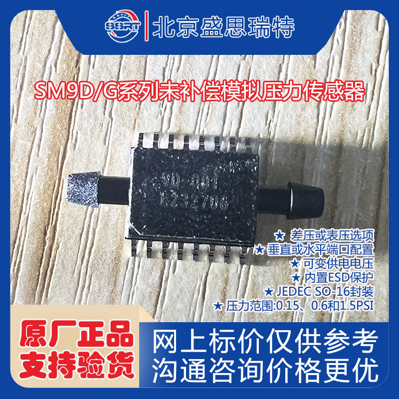 SMI เซ็นเซอร์แรงดันที่แตกต่างกันค่าต่ํา 4Kpa SM9D-BBK-T-006S-000 การตรวจจับความดันหลอดคู่แนวนอน