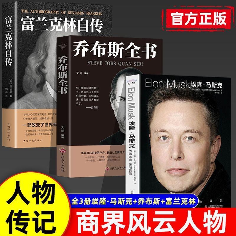Elung Musk Heritage Eyes Future Fearless Father หนังสือ Tesla Musk Autobiography